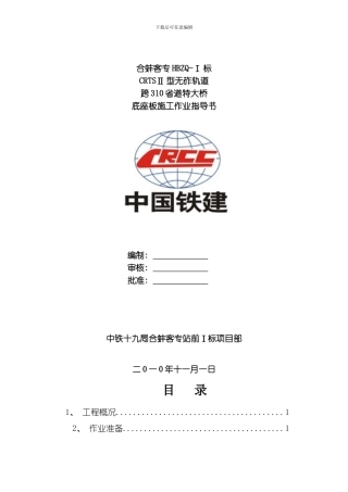 底座板作业指导书模板