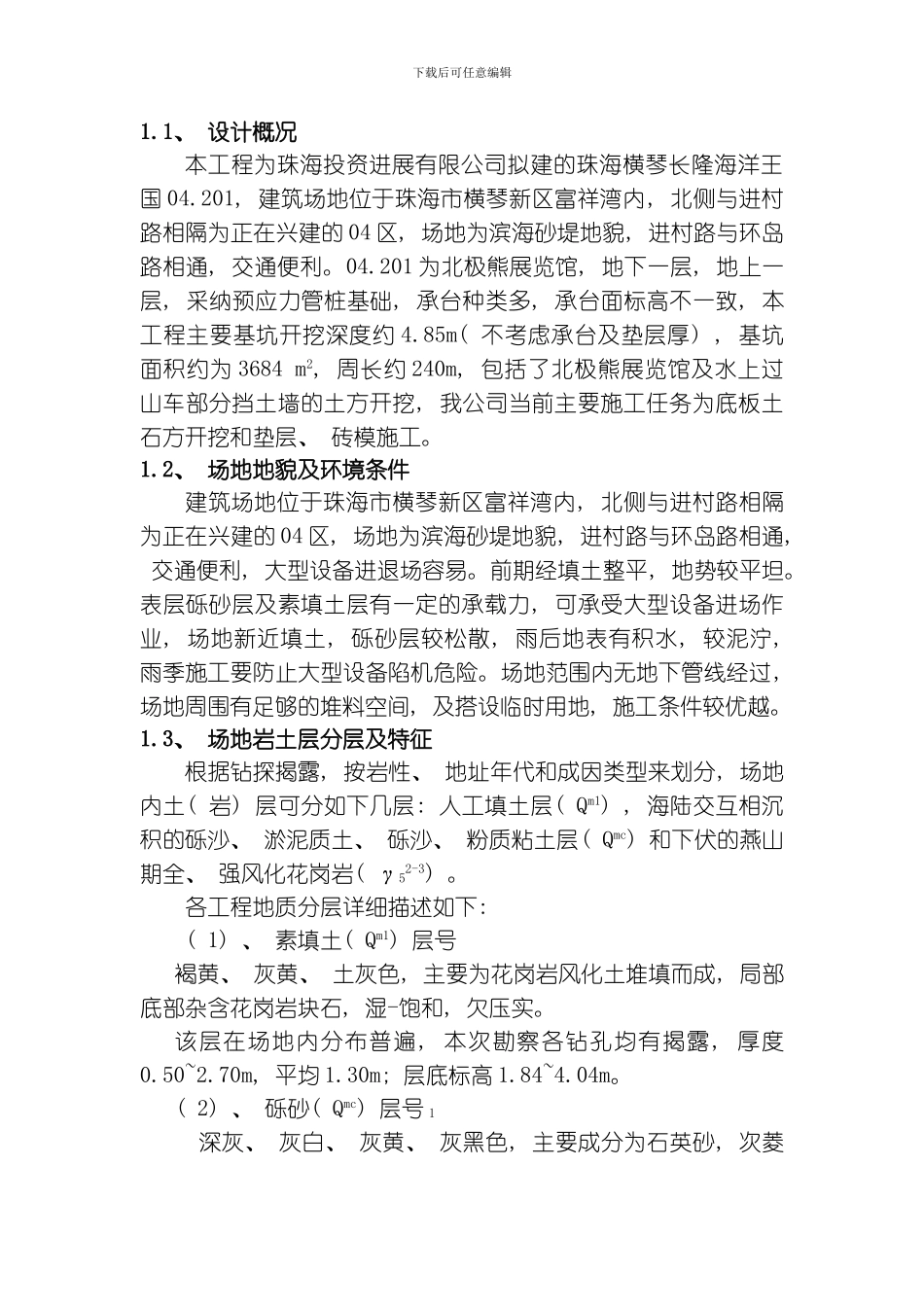 底板土方开挖及砖模及施工方案模板_第2页