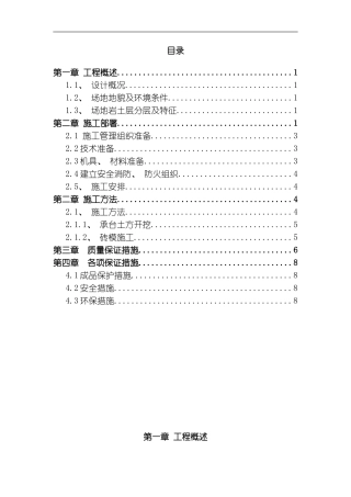 底板土方开挖及砖模及施工方案模板