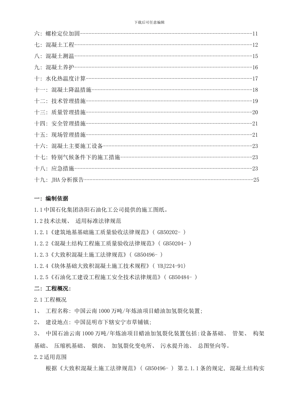 底板大体积砼技术方案山东盛华宋小峰样本_第2页