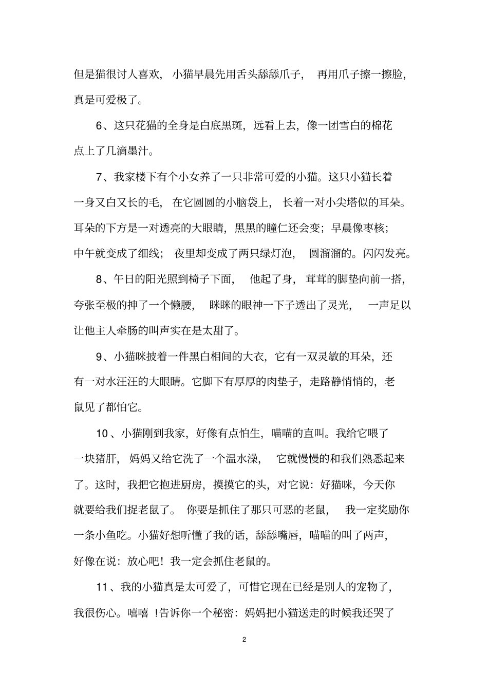 猫的唯美句子_第2页