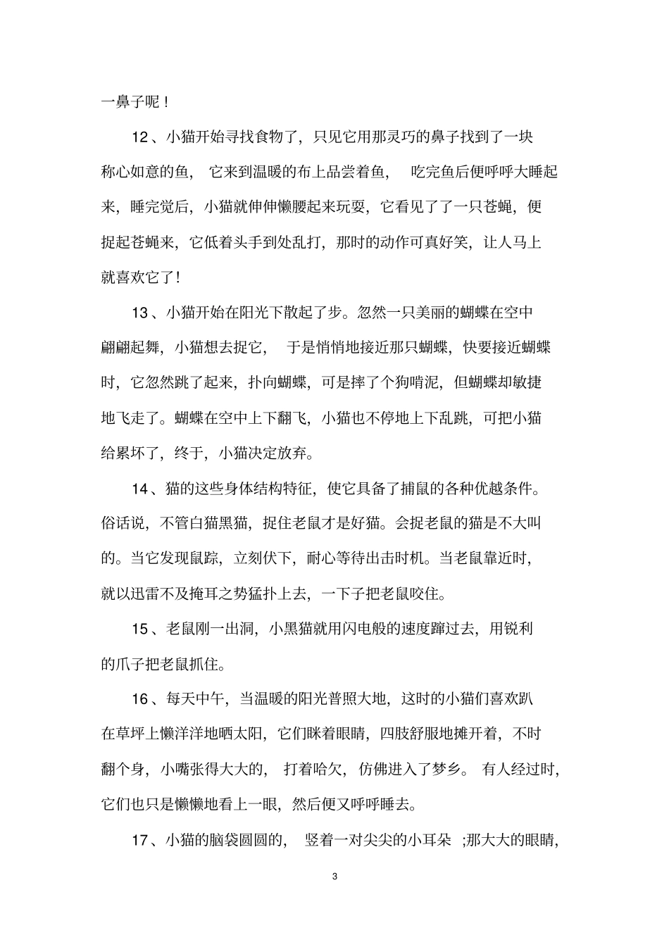 猫的唯美句子_第3页