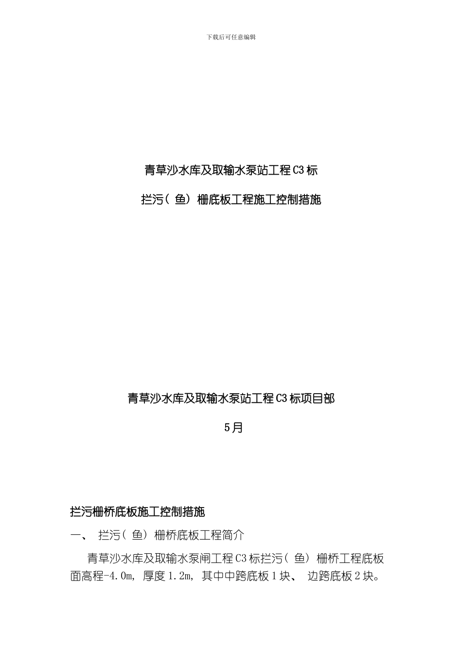 底板施工专业资料模板_第1页