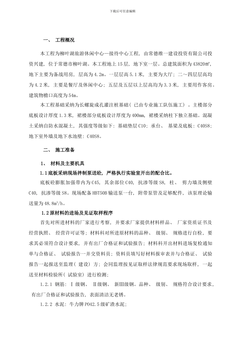 底板施工方案样本_第2页