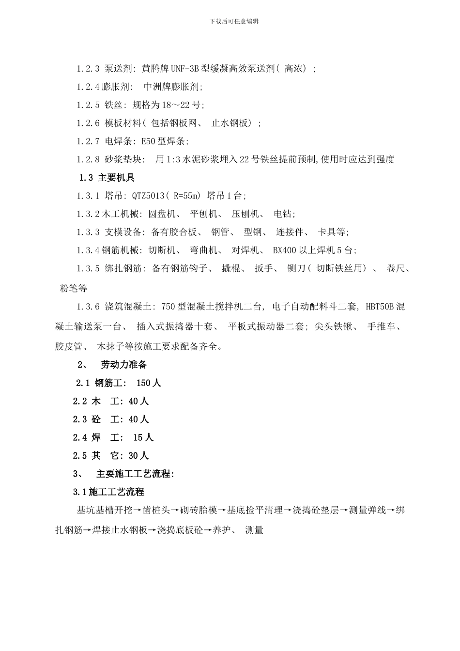 底板施工方案样本_第3页