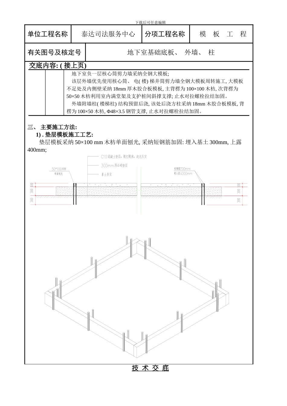底板施工技术交底z模板_第2页
