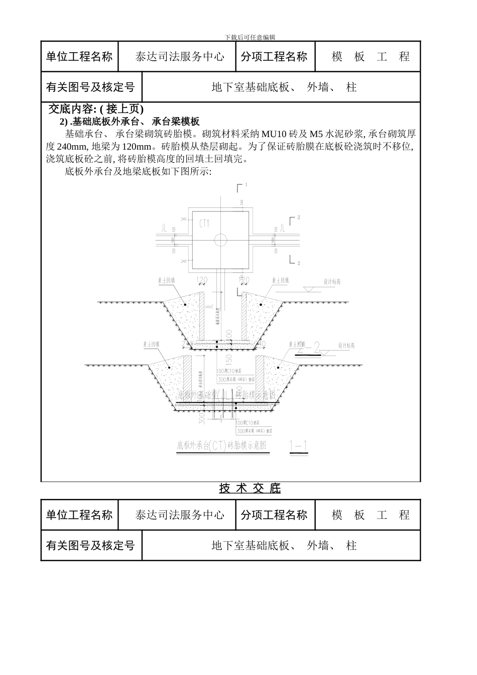 底板施工技术交底z模板_第3页