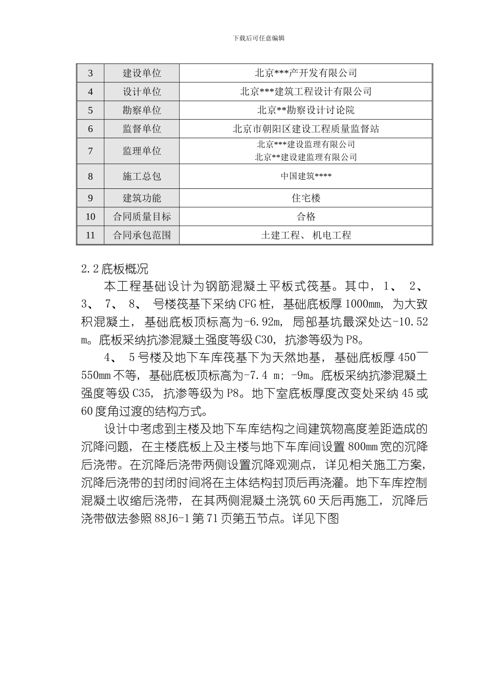 底板方案专业资料模板_第2页