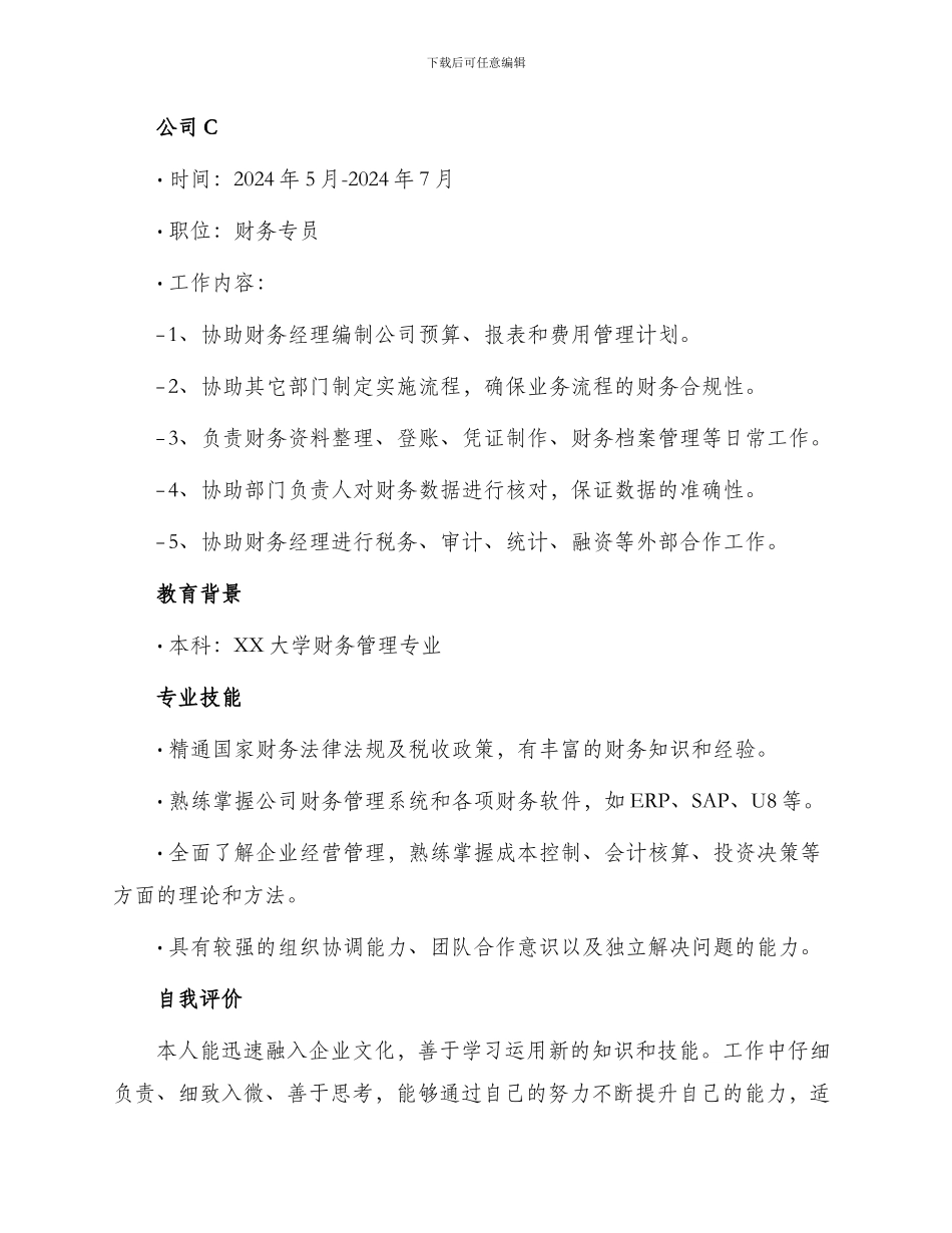 应聘财务主管简历_第3页