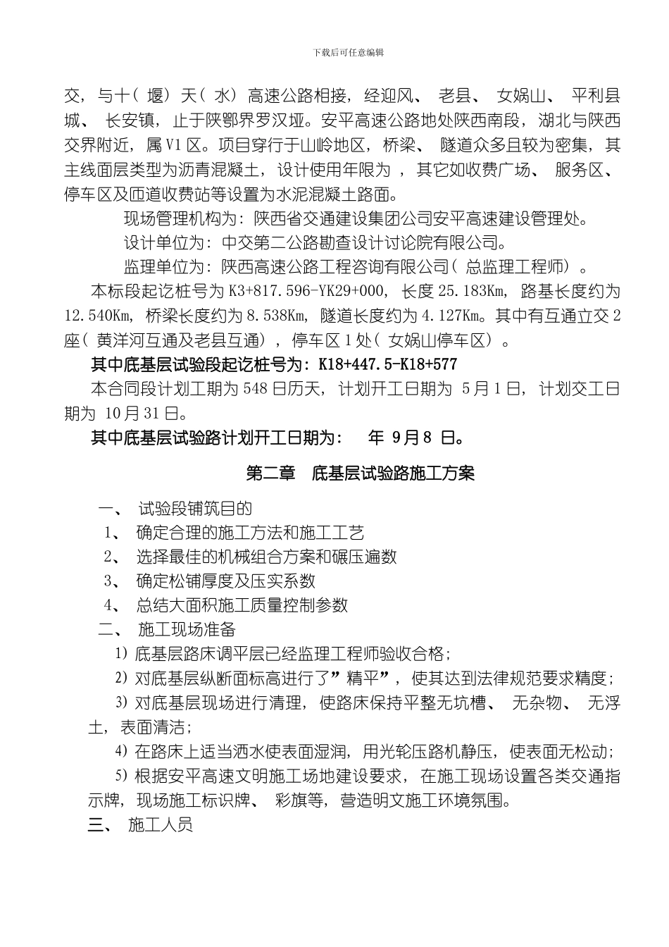底基层施工技术交底模板_第3页