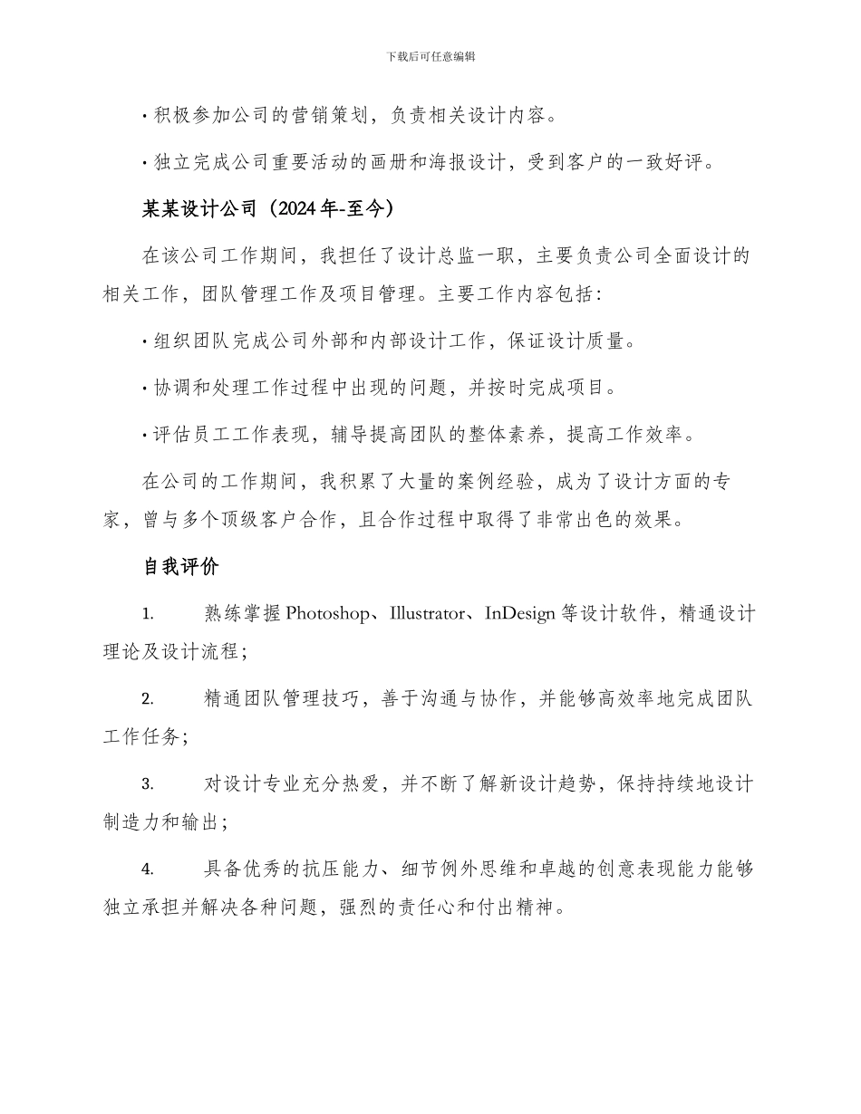 应聘设计总监求职简历_第2页