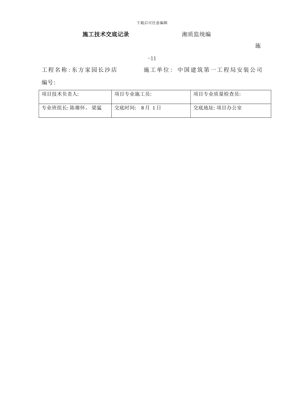 底板模板工程样本_第1页