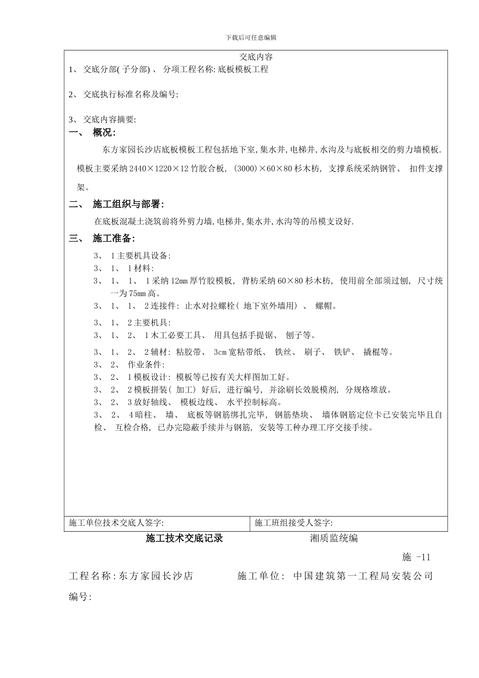 底板模板工程样本_第2页