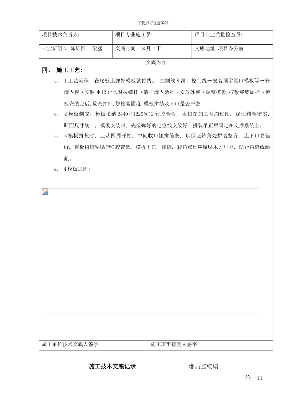 底板模板工程样本_第3页