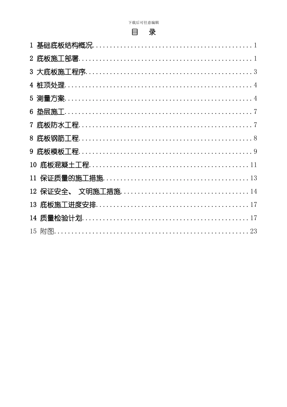 底板施工方案模板_第2页