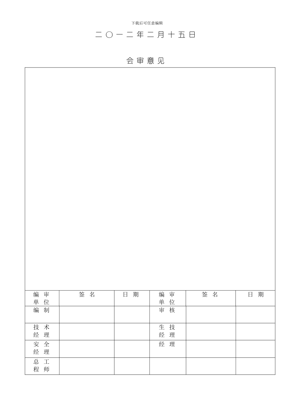 底板注浆加固施工设计模板_第2页