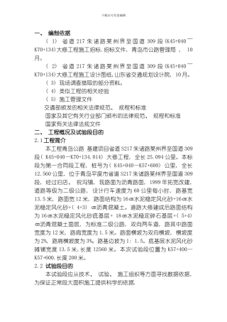 底基层水泥风化砂试验段施工方案模板