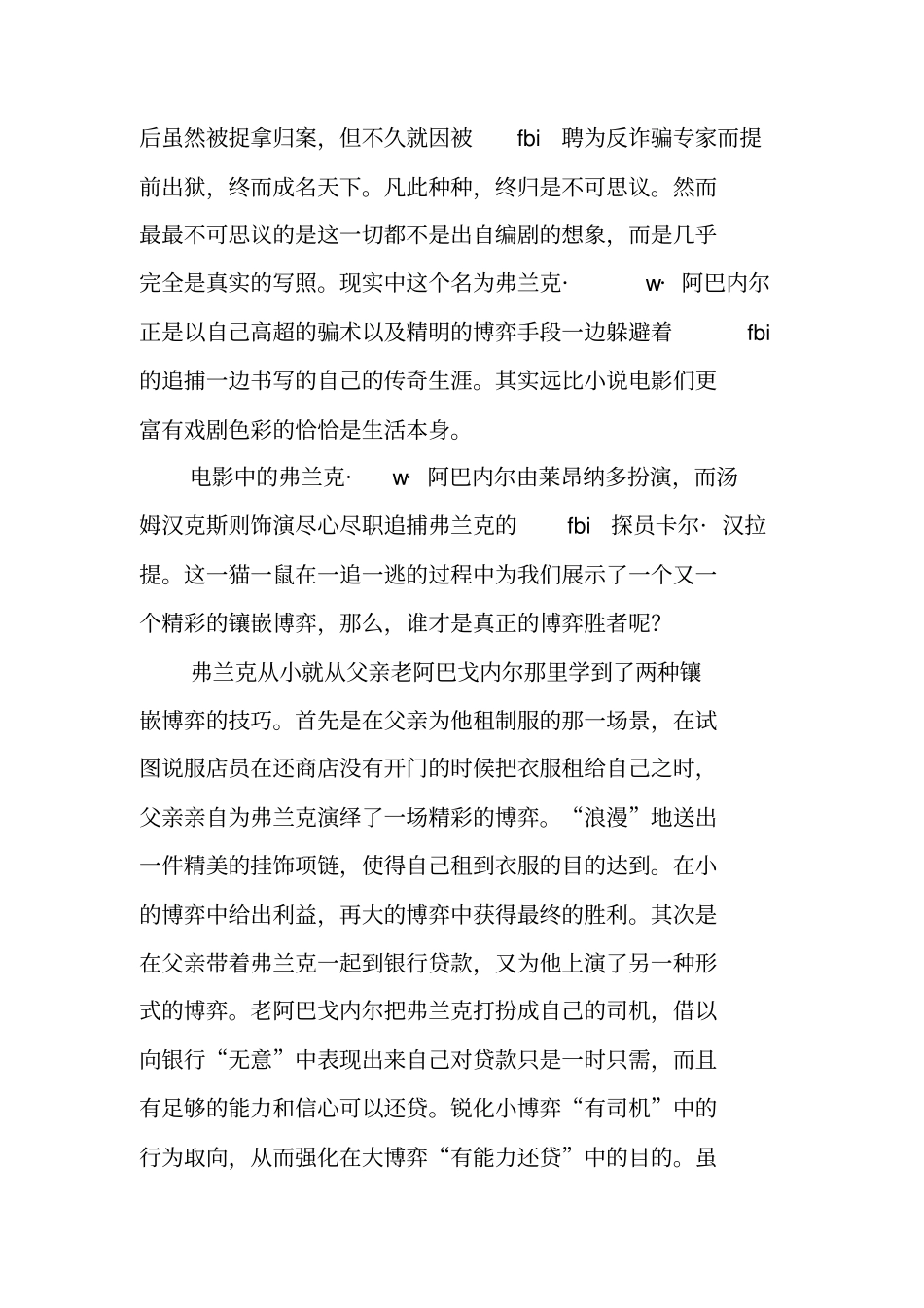 猫鼠游戏观后感_第2页