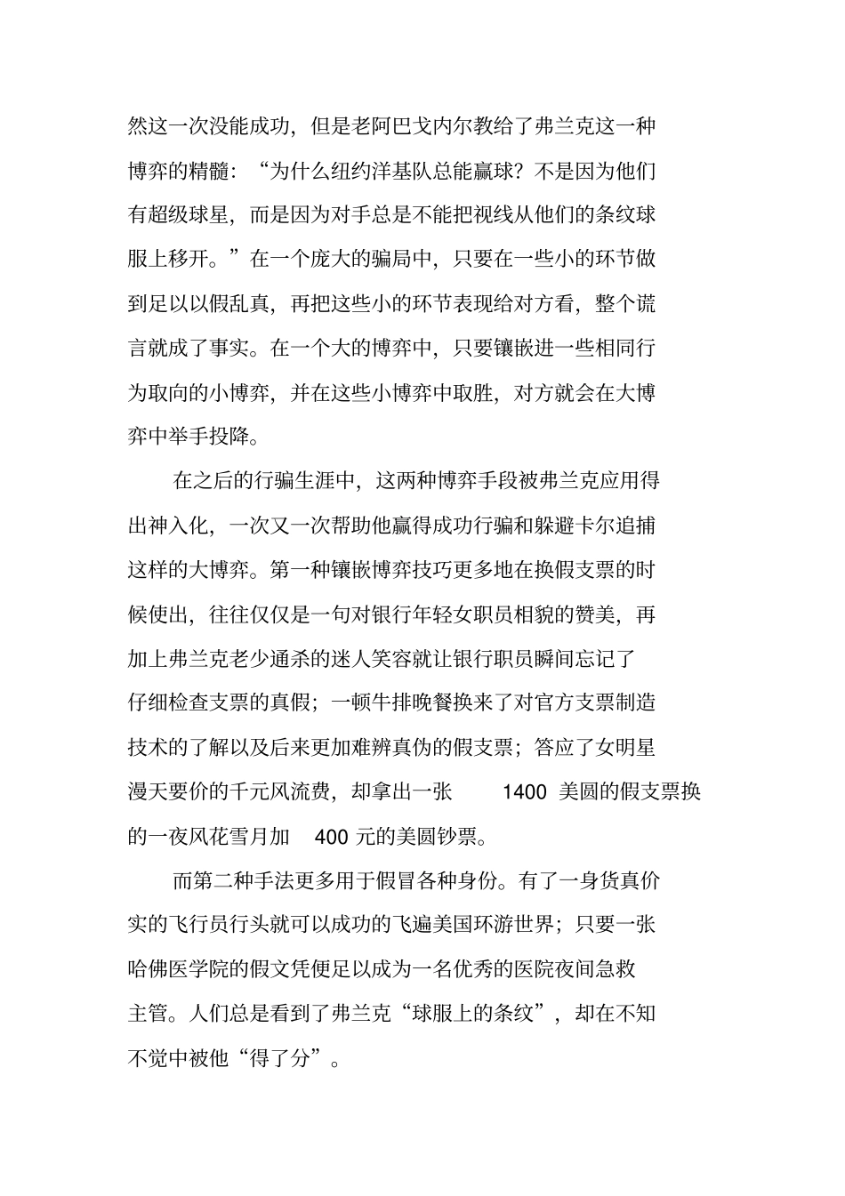 猫鼠游戏观后感_第3页