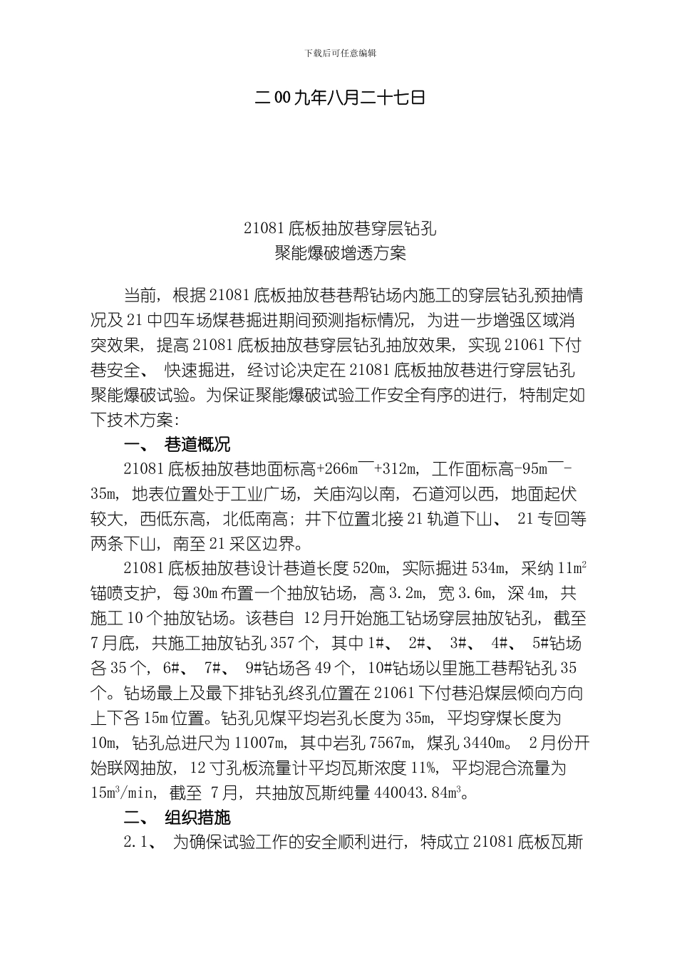 底板瓦斯抽放巷聚能爆破方案模板_第2页