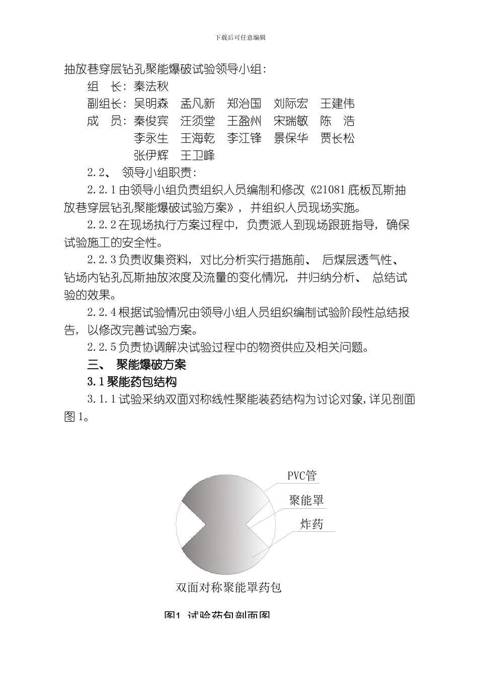 底板瓦斯抽放巷聚能爆破方案模板_第3页