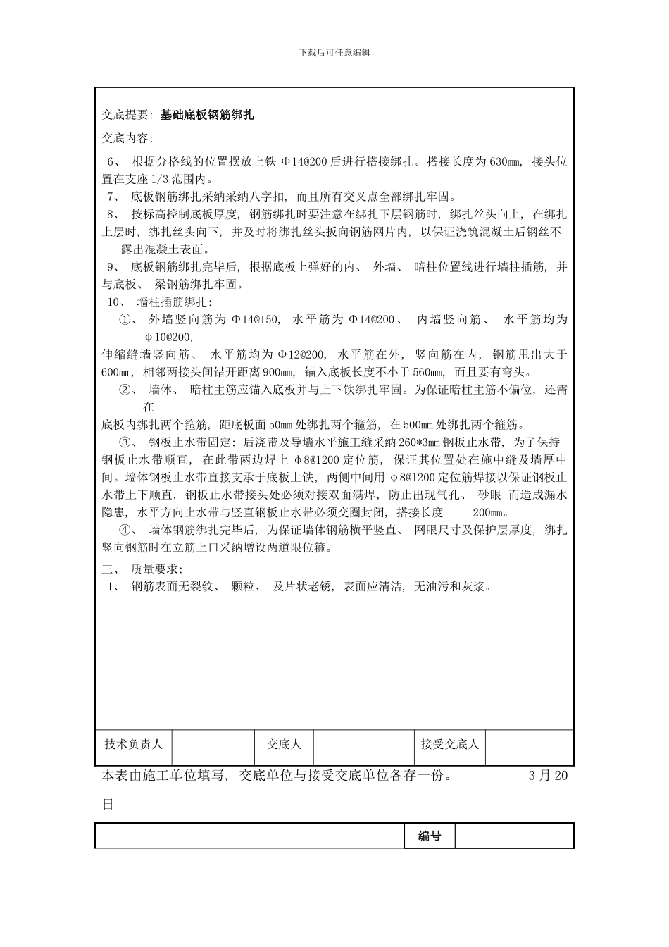 底板钢筋技术交底样本_第3页