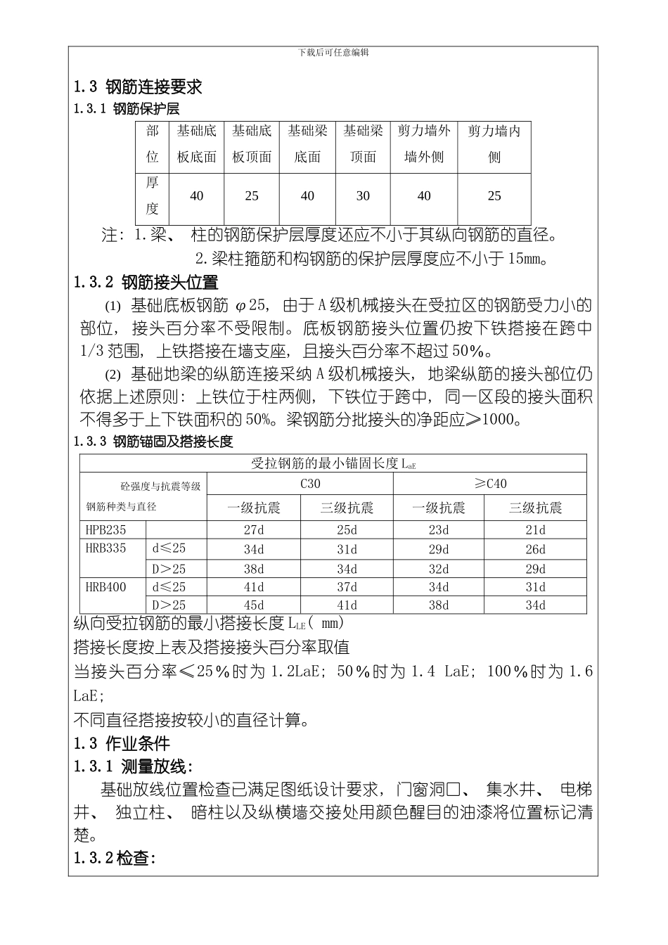 底板钢筋工程技术交底模板_第2页