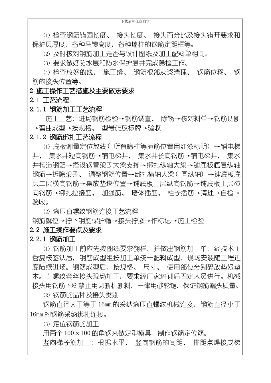 底板钢筋工程技术交底模板_第3页