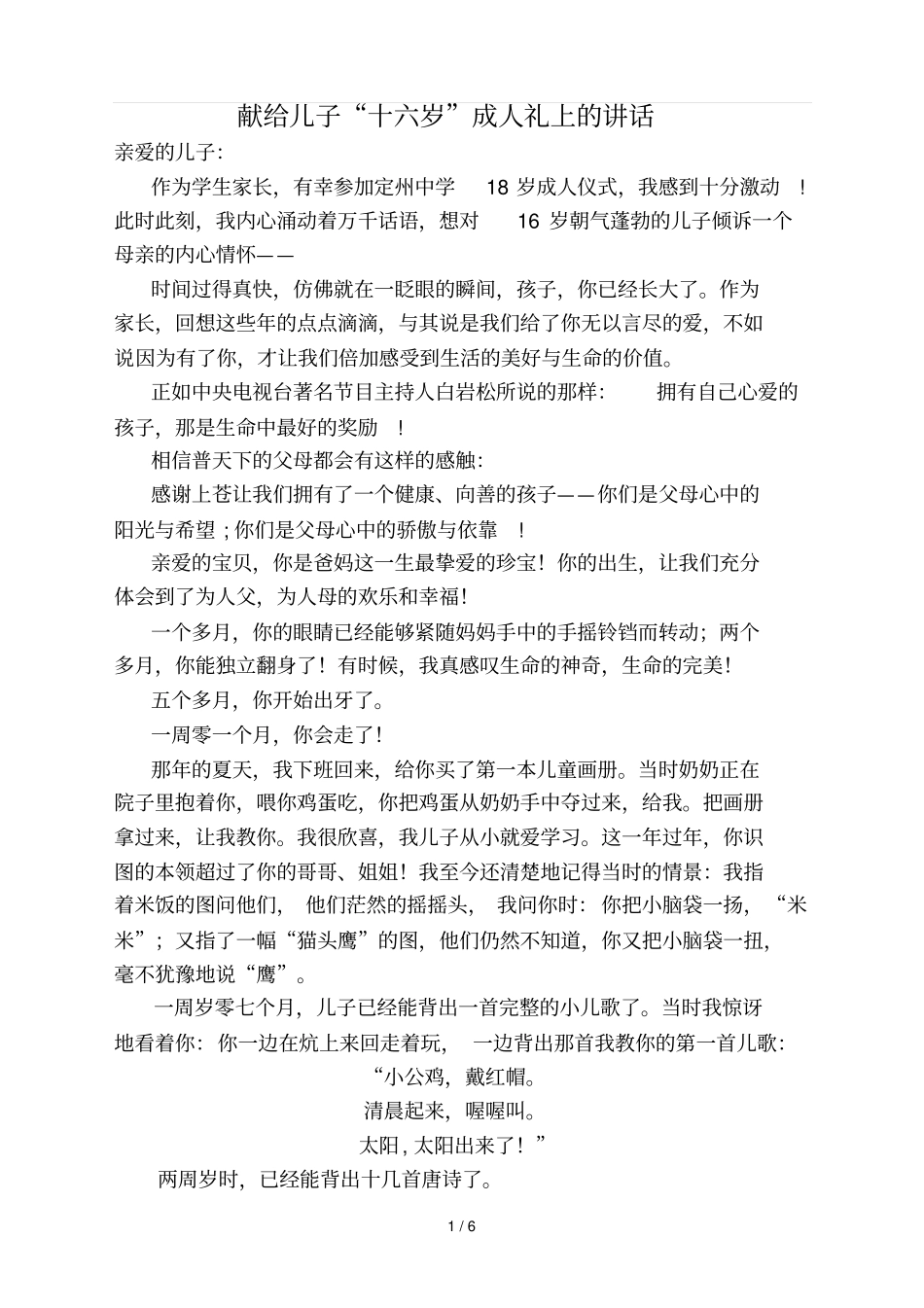 献给儿子成人礼上讲话_第1页