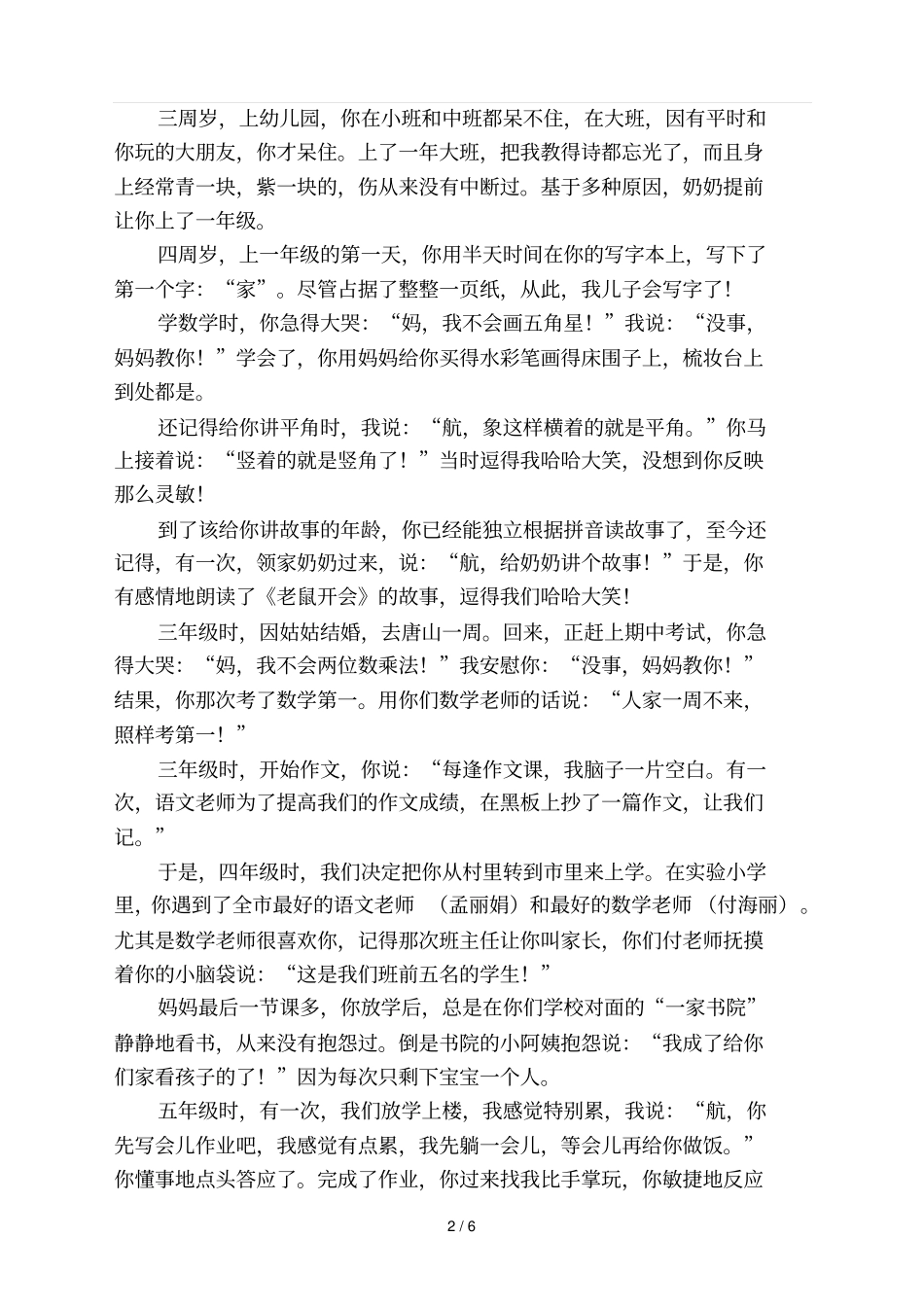 献给儿子成人礼上讲话_第2页