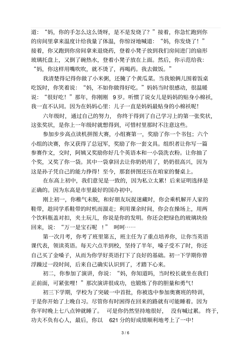 献给儿子成人礼上讲话_第3页