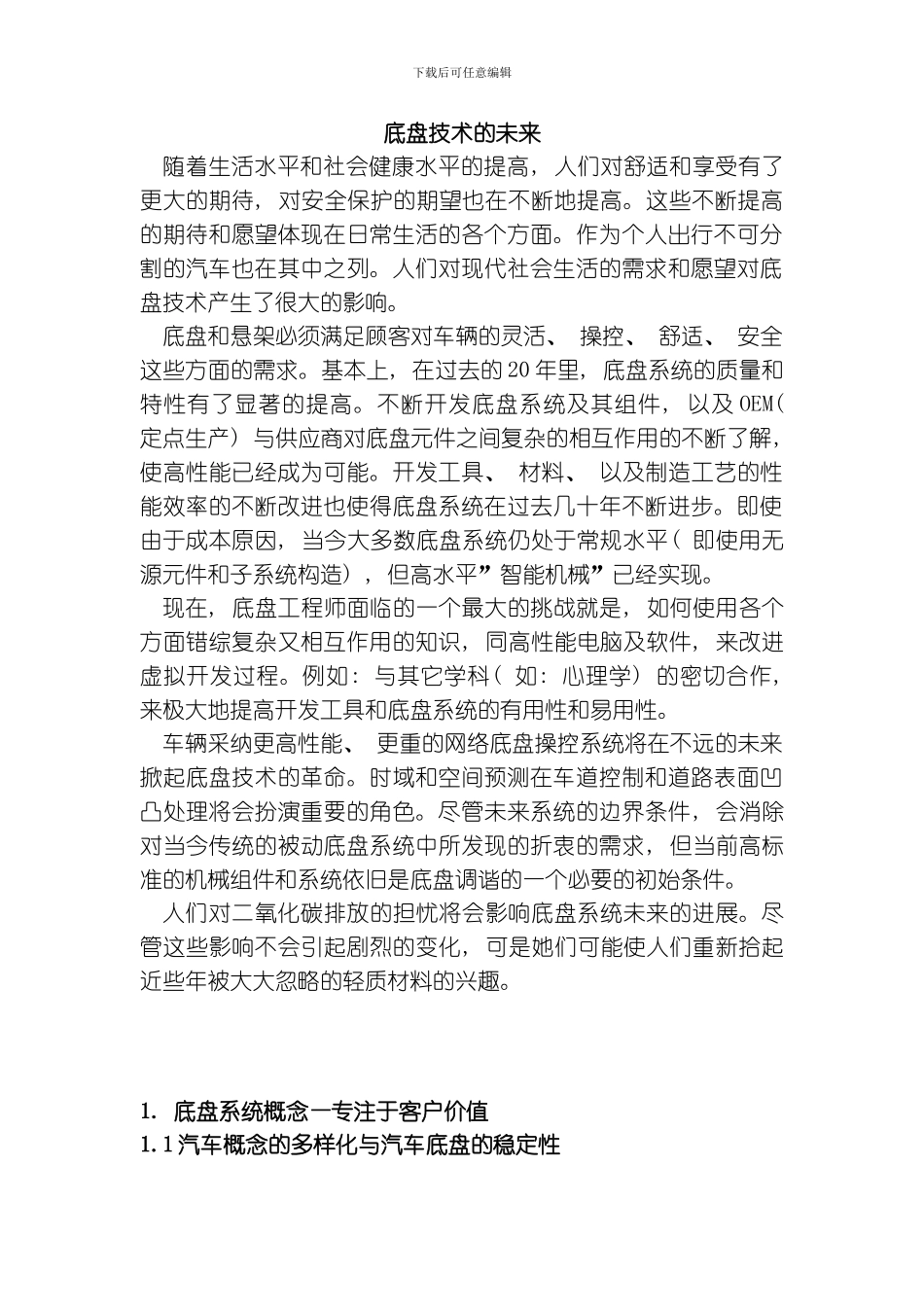 底盘技术的未来模板_第1页