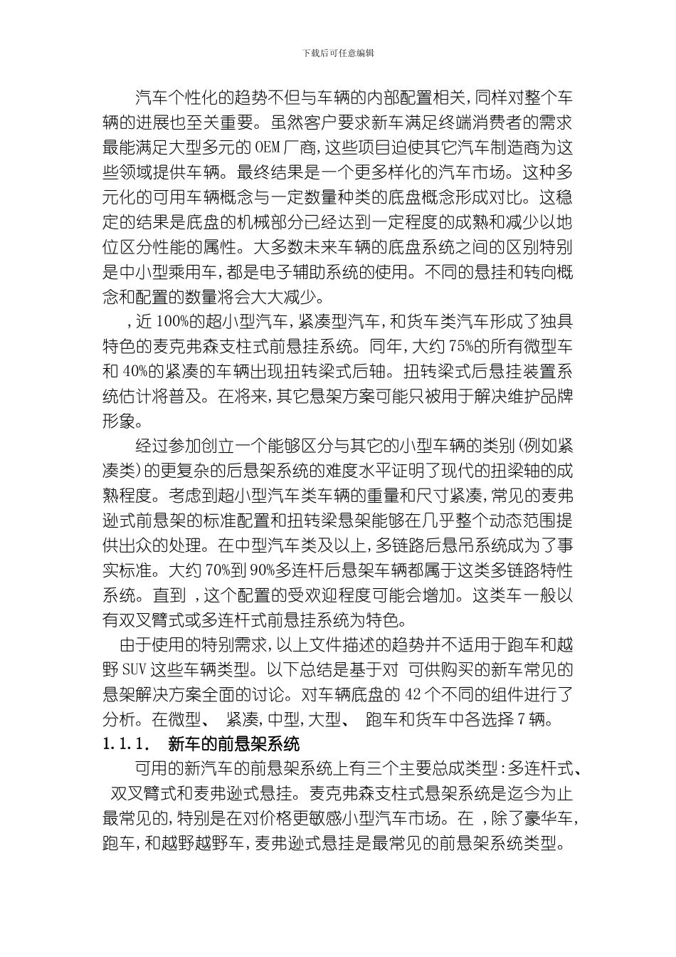 底盘技术的未来模板_第2页