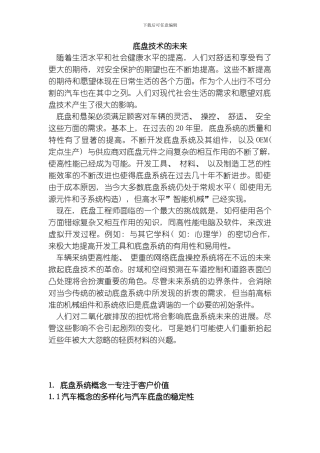 底盘技术的未来模板