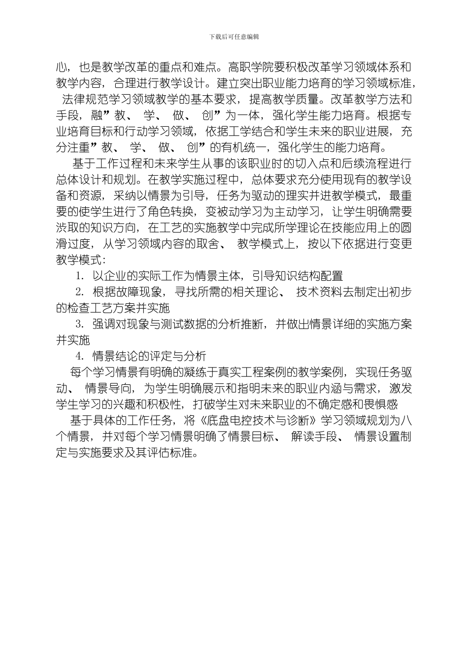 底盘电控技术与诊断学习领域标准模板_第2页
