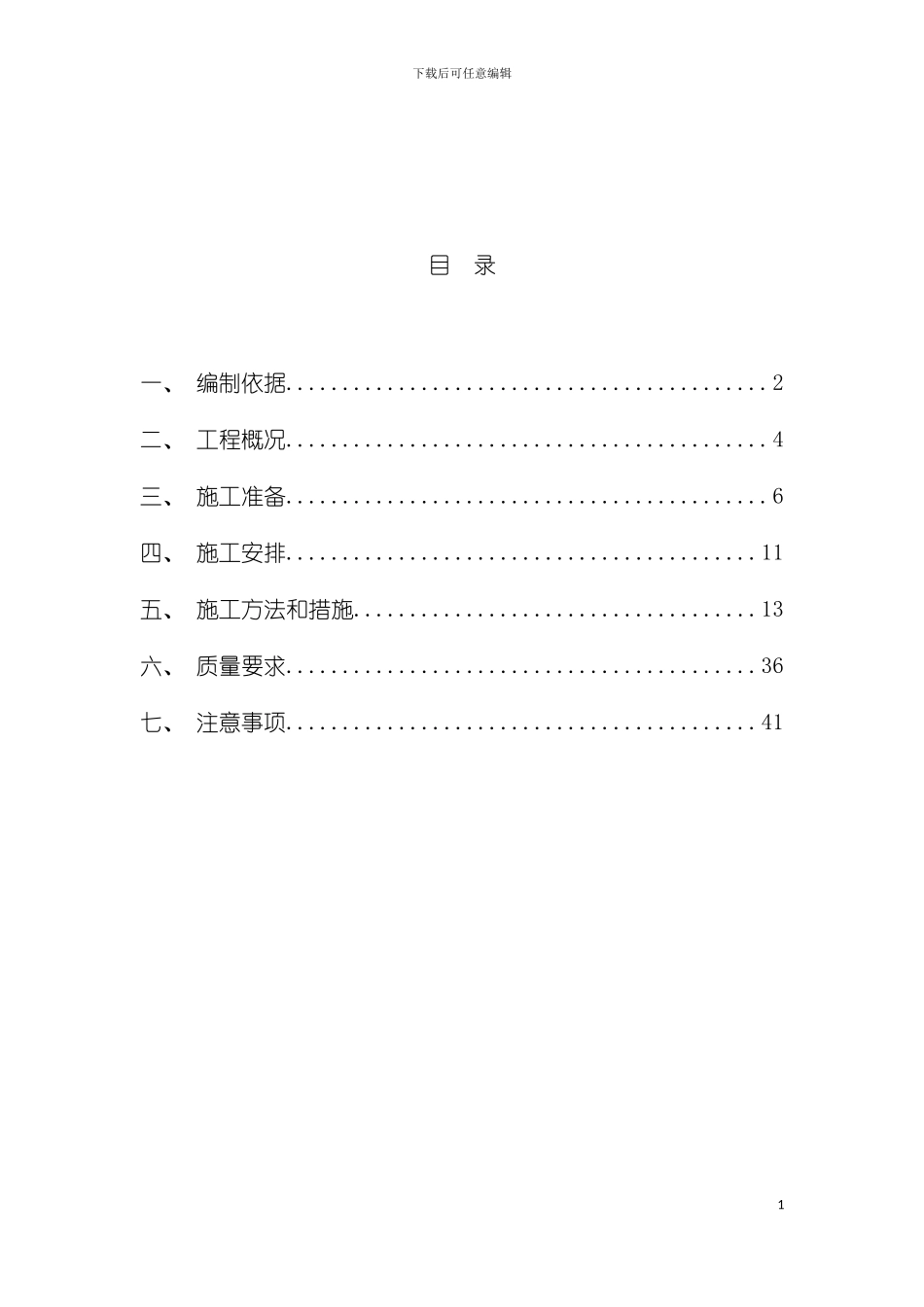 底板钢筋施工方案长辛店模板_第3页