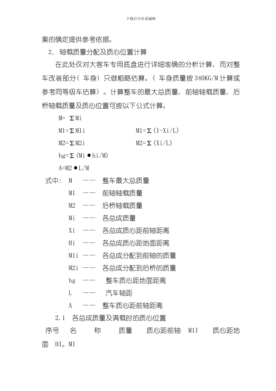 底盘的设计计算书模板_第2页