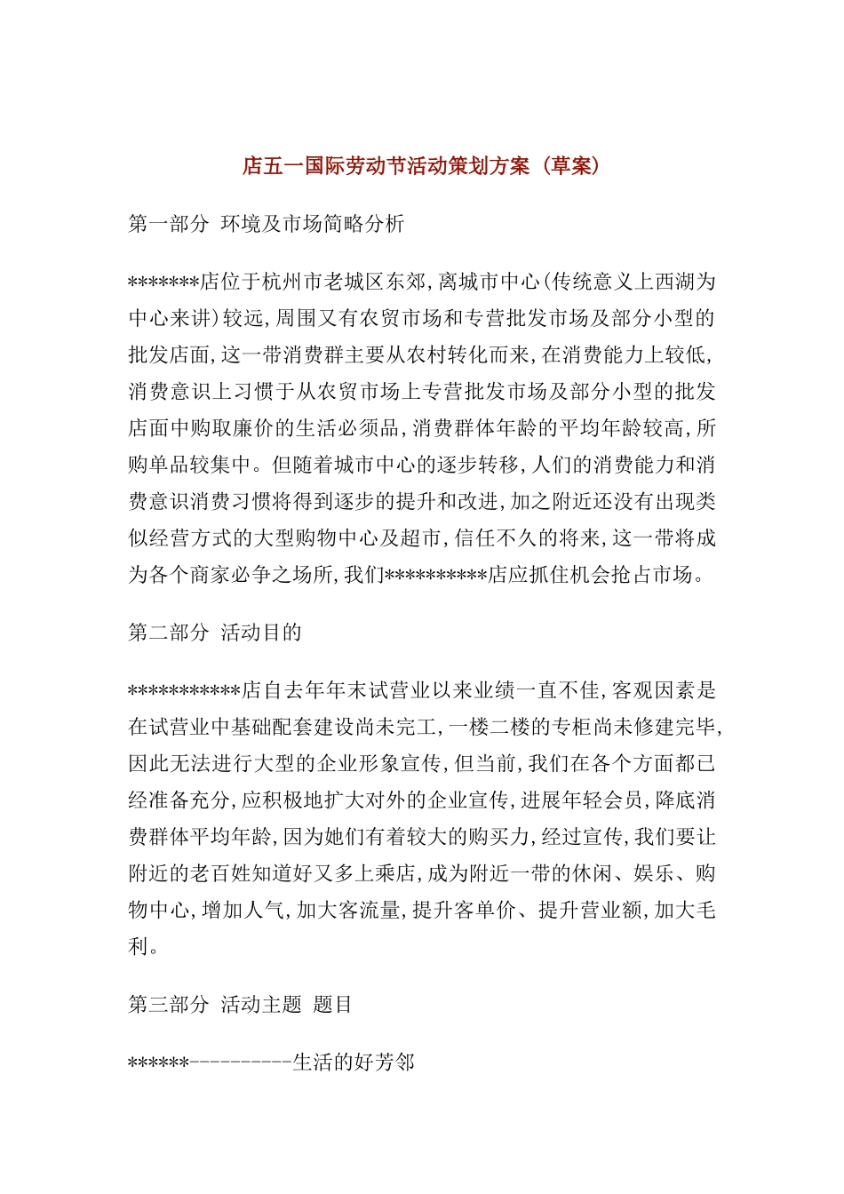 店五一国际劳动节活动策划方案_第2页