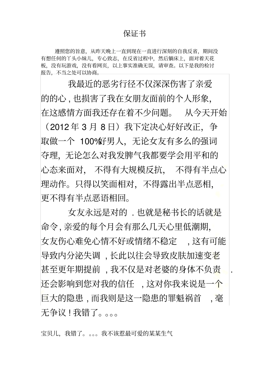 献给女友的保证书-感动的保证书_第2页