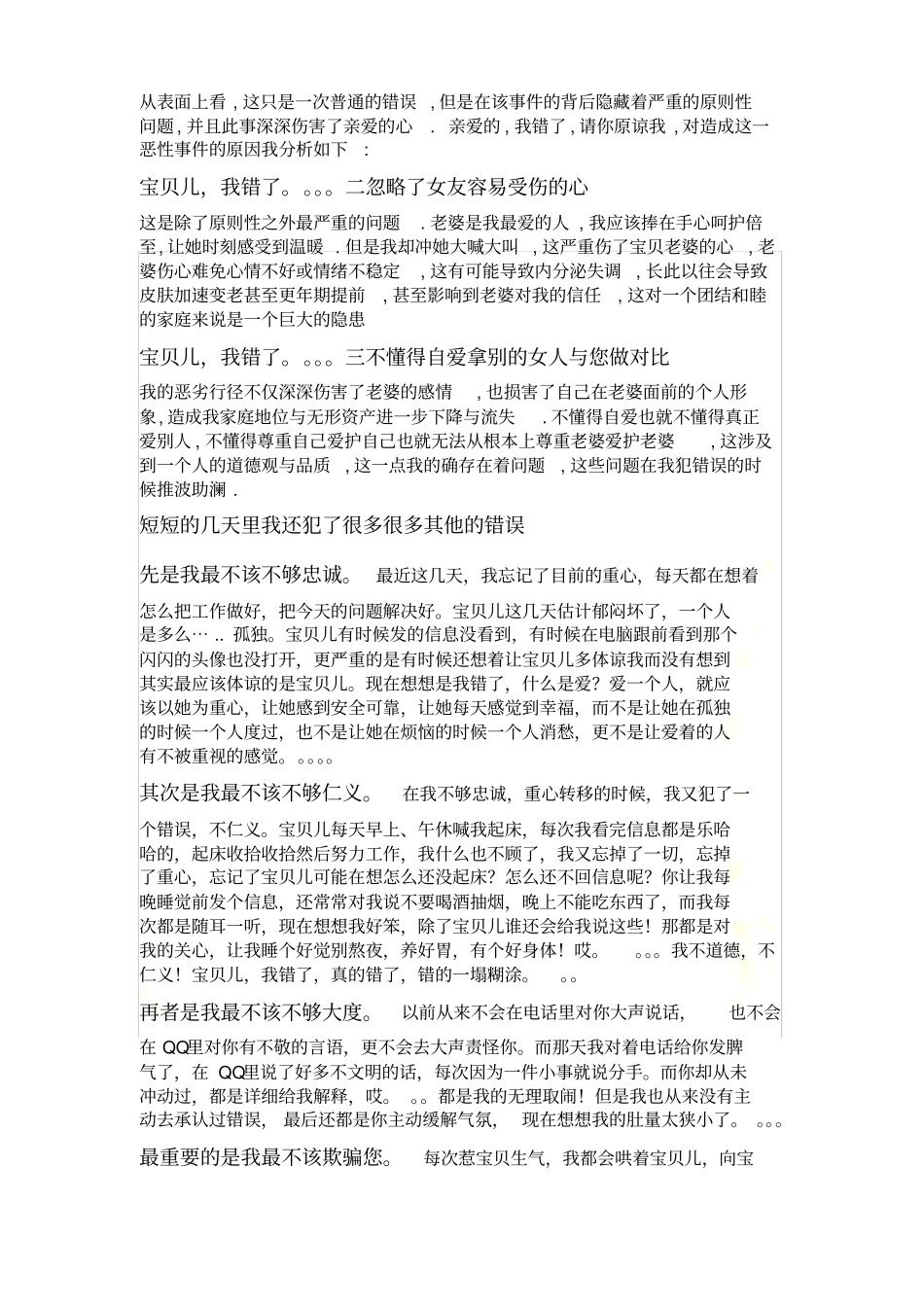 献给女友的保证书-感动的保证书_第3页