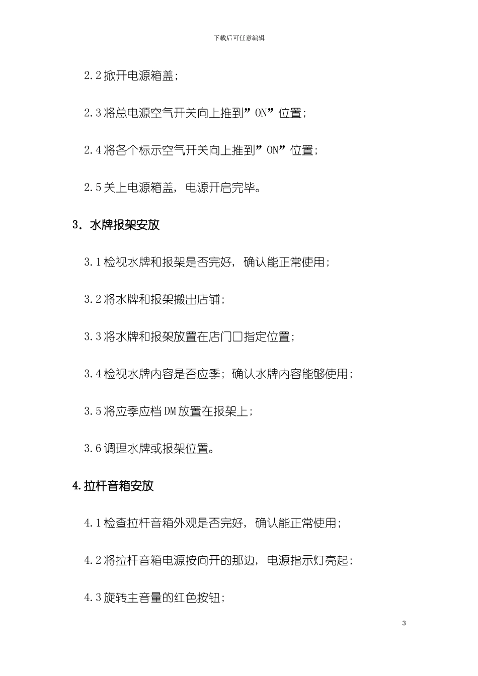 店员岗位标准操作流程模板_第3页