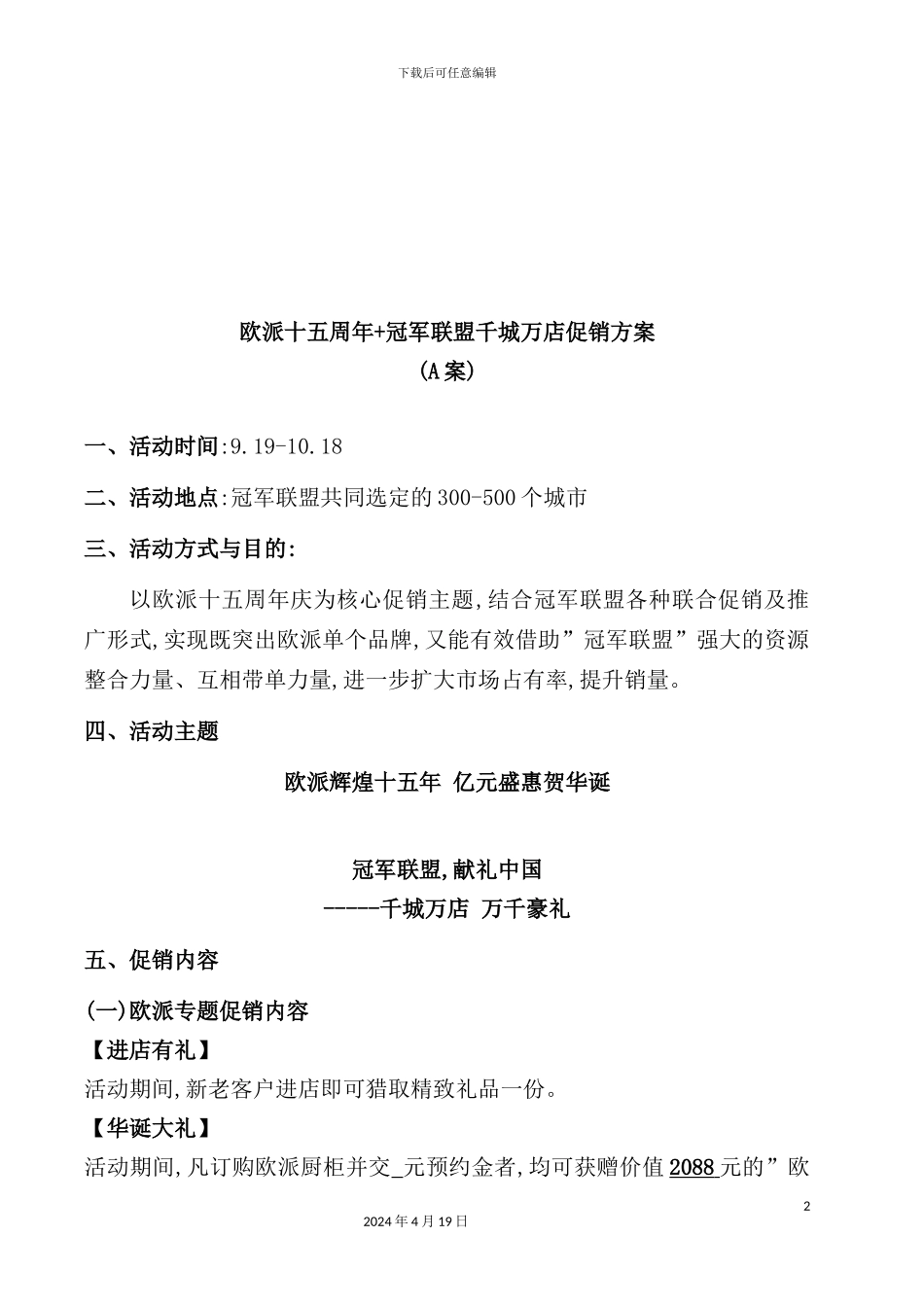 店促销方案介绍_第2页