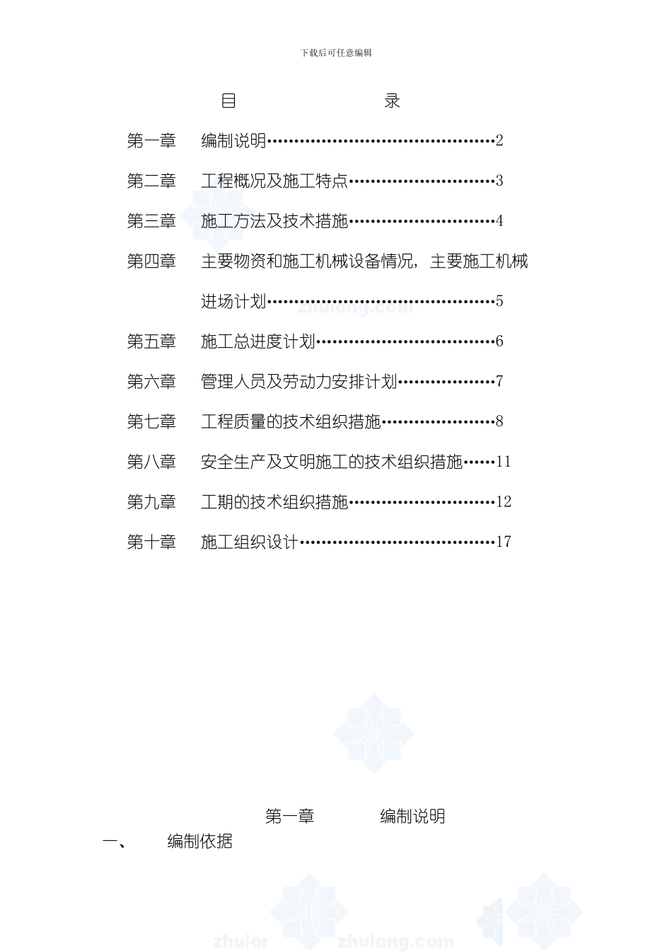 店夜景照明工程施工组织设计方案模板_第1页