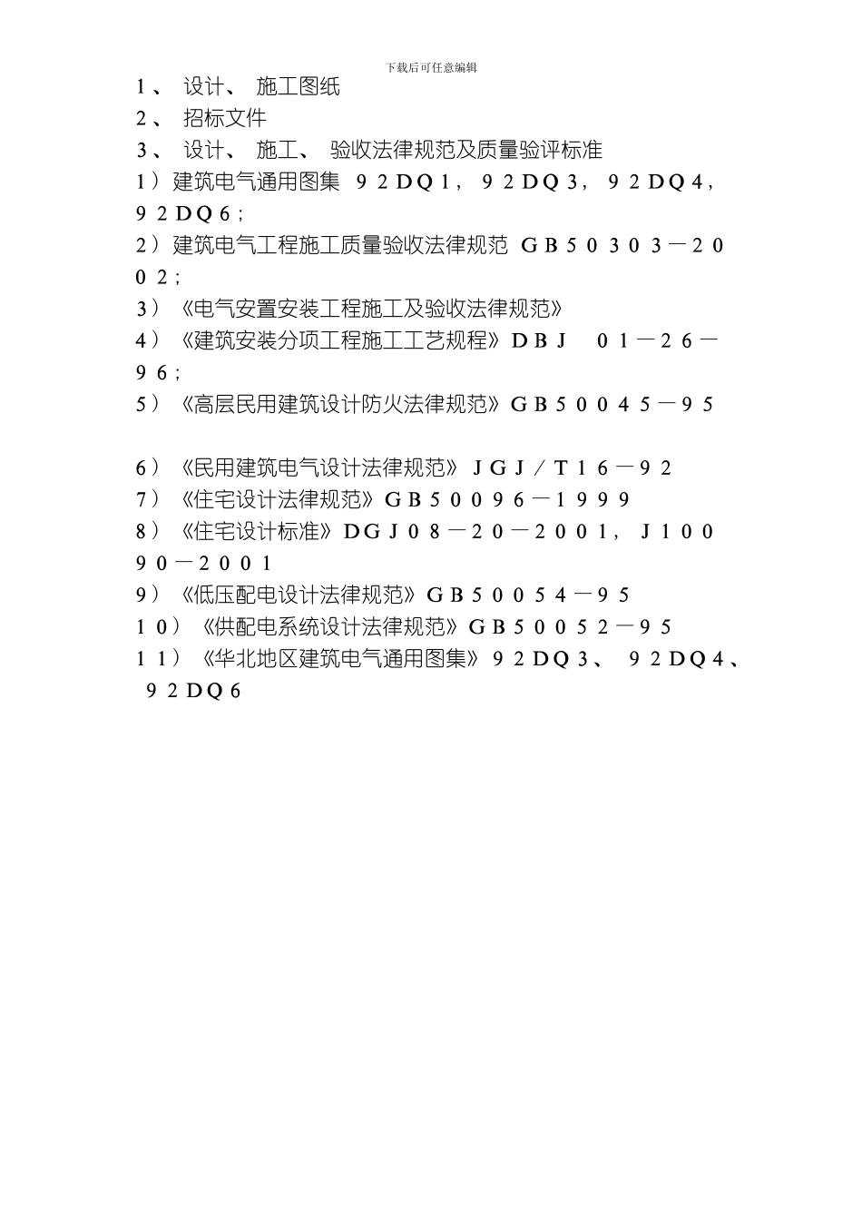 店夜景照明工程施工组织设计方案模板_第2页