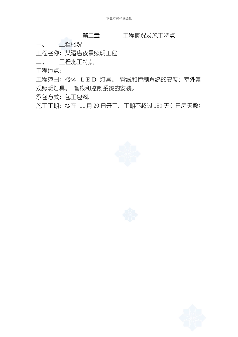 店夜景照明工程施工组织设计方案模板_第3页