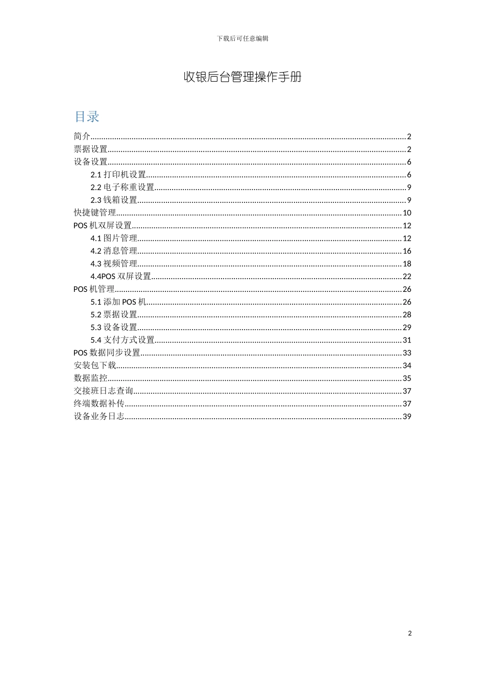 店小伙收银后台管理操作手册模板_第2页