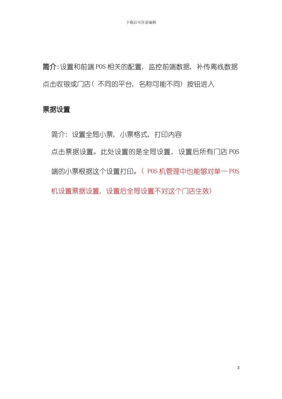 店小伙收银后台管理操作手册模板_第3页