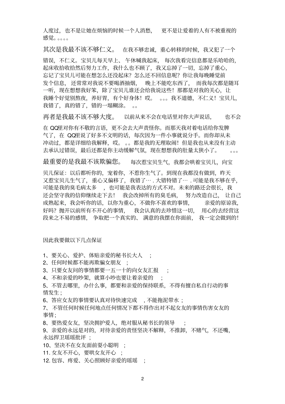 献给女友的保证书感动的保证书_第2页