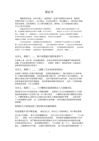 献给女友的保证书感动的保证书