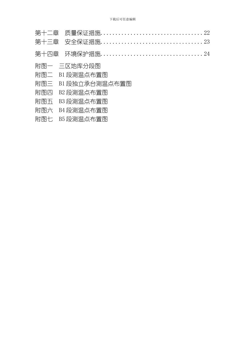 底板混凝土施工方案未打印模板_第2页